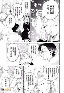 Page 235 of Love Chain Love Gene︱爱的锁链・爱的基因 - preview thumbnail