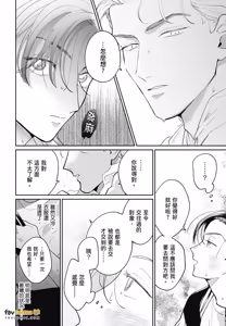 Page 24 of Love Chain Love Gene︱爱的锁链・爱的基因 - preview thumbnail