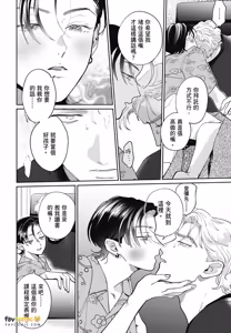 Page 244 of Love Chain Love Gene︱爱的锁链・爱的基因 - preview thumbnail