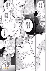 Page 245 of Love Chain Love Gene︱爱的锁链・爱的基因 - preview thumbnail