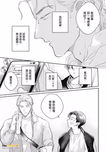 Page 25 of Love Chain Love Gene︱爱的锁链・爱的基因 - preview thumbnail