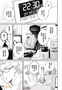 Page 255 of Love Chain Love Gene︱爱的锁链・爱的基因 - preview thumbnail