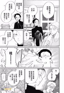 Page 257 of Love Chain Love Gene︱爱的锁链・爱的基因 - preview thumbnail