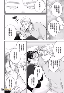 Page 262 of Love Chain Love Gene︱爱的锁链・爱的基因 - preview thumbnail
