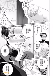 Page 271 of Love Chain Love Gene︱爱的锁链・爱的基因 - preview thumbnail