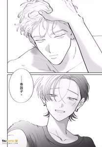 Page 288 of Love Chain Love Gene︱爱的锁链・爱的基因 - preview thumbnail