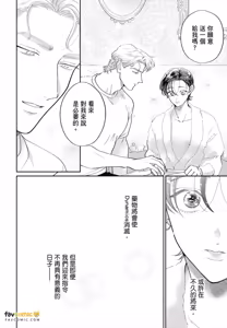 Page 306 of Love Chain Love Gene︱爱的锁链・爱的基因 - preview thumbnail