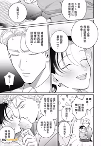 Page 51 of Love Chain Love Gene︱爱的锁链・爱的基因 - preview thumbnail