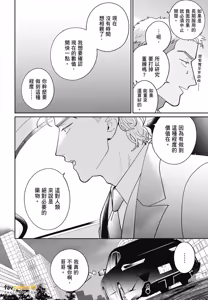 Page 56 of Love Chain Love Gene︱爱的锁链・爱的基因 - preview thumbnail