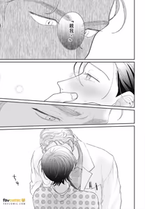 Page 73 of Love Chain Love Gene︱爱的锁链・爱的基因 - preview thumbnail