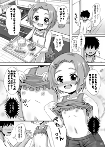 Page 12 of Chibikko Idol Bride - preview thumbnail