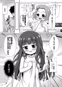 Page 17 of Chibikko Idol Bride - preview thumbnail