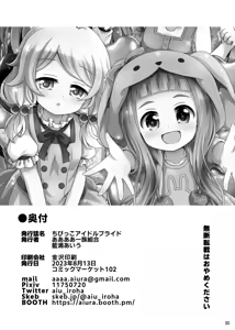 Page 28 of Chibikko Idol Bride - preview thumbnail