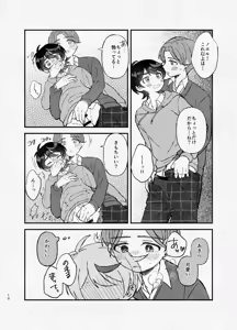 Page 9 of ミッドナイト・ストラテジー - preview thumbnail