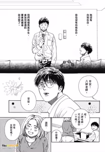 Page 129 of Ore no Kawaii Hito︱我可爱的他 - preview thumbnail