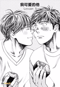 Page 135 of Ore no Kawaii Hito︱我可爱的他 - preview thumbnail