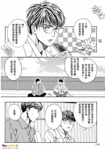 Page 136 of Ore no Kawaii Hito︱我可爱的他 - preview thumbnail