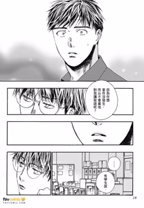 Page 26 of Ore no Kawaii Hito︱我可爱的他 - preview thumbnail