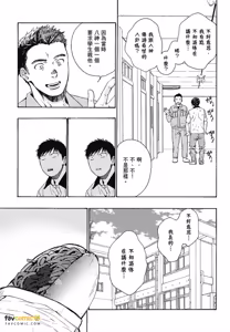 Page 47 of Ore no Kawaii Hito︱我可爱的他 - preview thumbnail