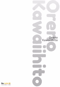 Page 6 of Ore no Kawaii Hito︱我可爱的他 - preview thumbnail