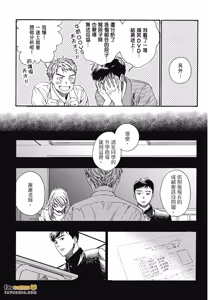 Page 87 of Ore no Kawaii Hito︱我可爱的他 - preview thumbnail