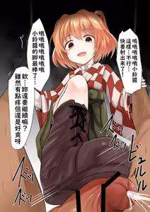 Page 23 of （くろな）Skeb約稿圖翻譯：akyukosu 1~6 & 本居小鈴虐陽碎睪雜圖（不知何人漢化） - preview thumbnail
