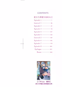 Page 3 of Reika wa Karei na Boku no Joou - Reika is a my splendid Queen | 蕾卡乃華麗且我的女王 (decensored) - preview thumbnail