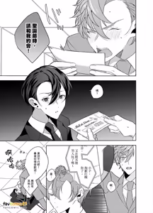 Page 101 of Cherry-kun wa Aokagare no Kaori ni Sasowaretemasu︱年下处男追寻魂牵梦萦的香气步步紧逼 - preview thumbnail