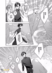 Page 114 of Cherry-kun wa Aokagare no Kaori ni Sasowaretemasu︱年下处男追寻魂牵梦萦的香气步步紧逼 - preview thumbnail