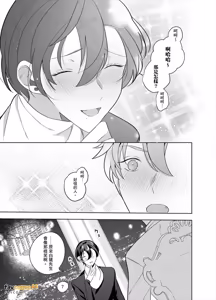 Page 119 of Cherry-kun wa Aokagare no Kaori ni Sasowaretemasu︱年下处男追寻魂牵梦萦的香气步步紧逼 - preview thumbnail