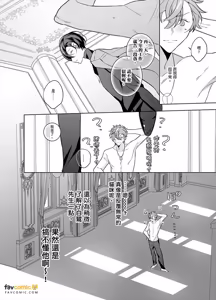 Page 130 of Cherry-kun wa Aokagare no Kaori ni Sasowaretemasu︱年下处男追寻魂牵梦萦的香气步步紧逼 - preview thumbnail