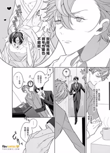 Page 136 of Cherry-kun wa Aokagare no Kaori ni Sasowaretemasu︱年下处男追寻魂牵梦萦的香气步步紧逼 - preview thumbnail