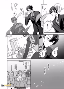 Page 138 of Cherry-kun wa Aokagare no Kaori ni Sasowaretemasu︱年下处男追寻魂牵梦萦的香气步步紧逼 - preview thumbnail