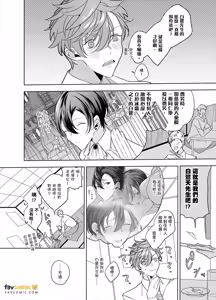 Page 144 of Cherry-kun wa Aokagare no Kaori ni Sasowaretemasu︱年下处男追寻魂牵梦萦的香气步步紧逼 - preview thumbnail
