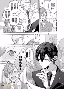 Page 15 of Cherry-kun wa Aokagare no Kaori ni Sasowaretemasu︱年下处男追寻魂牵梦萦的香气步步紧逼 - preview thumbnail