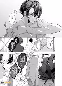 Page 157 of Cherry-kun wa Aokagare no Kaori ni Sasowaretemasu︱年下处男追寻魂牵梦萦的香气步步紧逼 - preview thumbnail