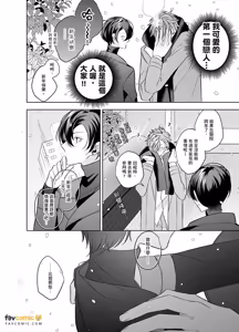 Page 174 of Cherry-kun wa Aokagare no Kaori ni Sasowaretemasu︱年下处男追寻魂牵梦萦的香气步步紧逼 - preview thumbnail