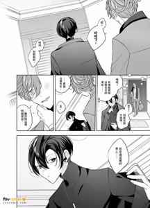 Page 178 of Cherry-kun wa Aokagare no Kaori ni Sasowaretemasu︱年下处男追寻魂牵梦萦的香气步步紧逼 - preview thumbnail