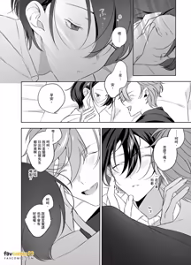 Page 212 of Cherry-kun wa Aokagare no Kaori ni Sasowaretemasu︱年下处男追寻魂牵梦萦的香气步步紧逼 - preview thumbnail