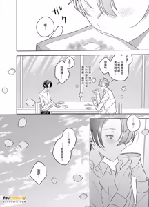Page 216 of Cherry-kun wa Aokagare no Kaori ni Sasowaretemasu︱年下处男追寻魂牵梦萦的香气步步紧逼 - preview thumbnail