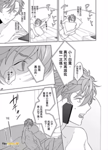 Page 59 of Cherry-kun wa Aokagare no Kaori ni Sasowaretemasu︱年下处男追寻魂牵梦萦的香气步步紧逼 - preview thumbnail