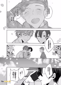 Page 84 of Cherry-kun wa Aokagare no Kaori ni Sasowaretemasu︱年下处男追寻魂牵梦萦的香气步步紧逼 - preview thumbnail