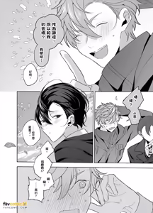 Page 94 of Cherry-kun wa Aokagare no Kaori ni Sasowaretemasu︱年下处男追寻魂牵梦萦的香气步步紧逼 - preview thumbnail