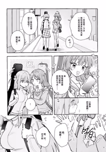 Page 8 of 友達同士なら♡♡♡まで | 是朋友的话可以做♡♡♡到为止 - preview thumbnail