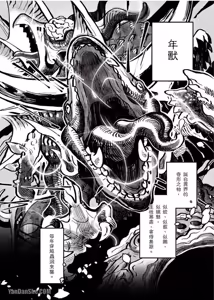 Page 2 of Kyuushi ni Isshou wo Eta Nenjuu Dakedo Nanka Machigattenai?︱虎口余生的年兽是否弄错了什么 - preview thumbnail
