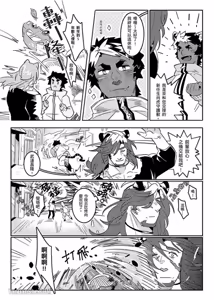 Page 35 of Kyuushi ni Isshou wo Eta Nenjuu Dakedo Nanka Machigattenai?︱虎口余生的年兽是否弄错了什么 - preview thumbnail