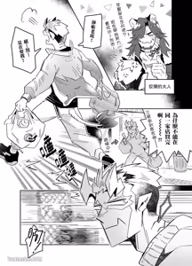 Page 68 of Kyuushi ni Isshou wo Eta Nenjuu Dakedo Nanka Machigattenai?︱虎口余生的年兽是否弄错了什么 - preview thumbnail