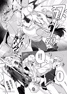 Page 71 of Kyuushi ni Isshou wo Eta Nenjuu Dakedo Nanka Machigattenai?︱虎口余生的年兽是否弄错了什么 - preview thumbnail