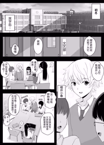 Page 3 of Haru-kun to Yukina Senpai 2 - preview thumbnail