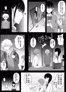Page 6 of Haru-kun to Yukina Senpai 2 - preview thumbnail